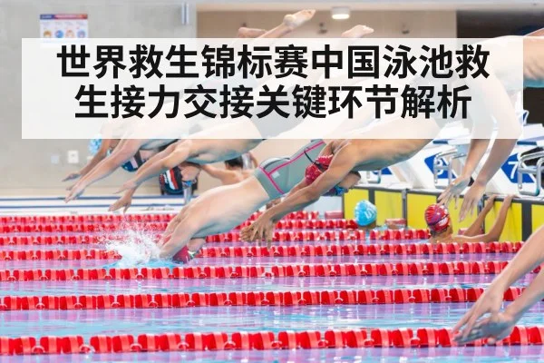 swimming relay race pool