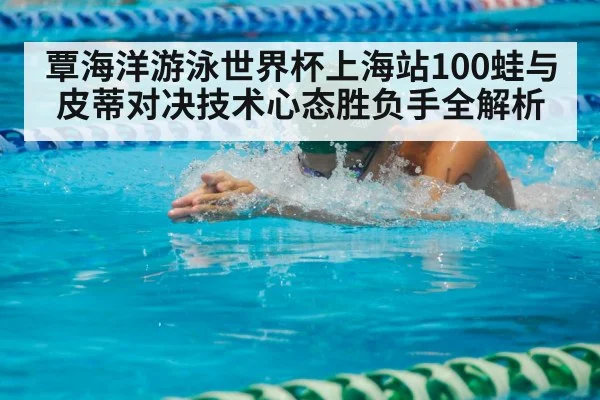 breaststroke swimmer