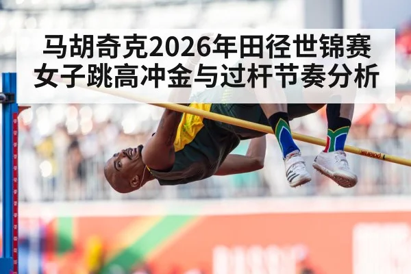 high jump competition stadium